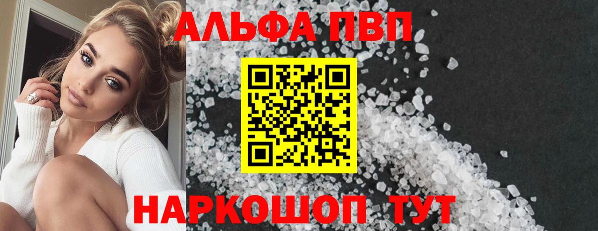 A PVP Соль Звенигород