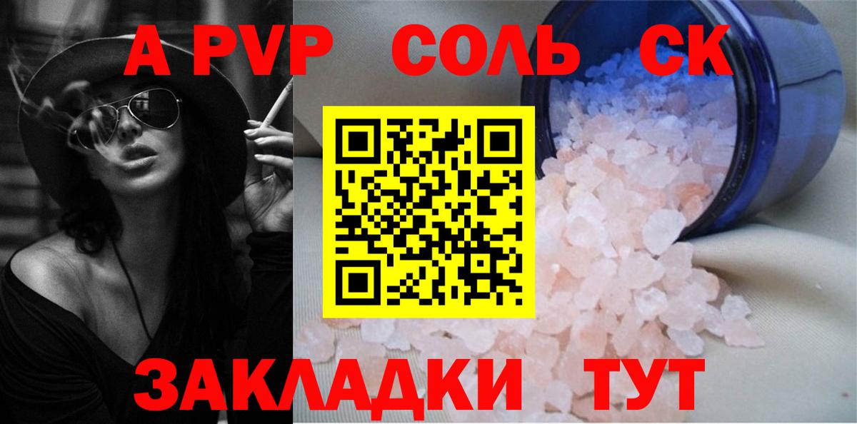 Alpha PVP СК КРИС  А ПВП  Звенигород  Вход с VPN  APVP Соль 