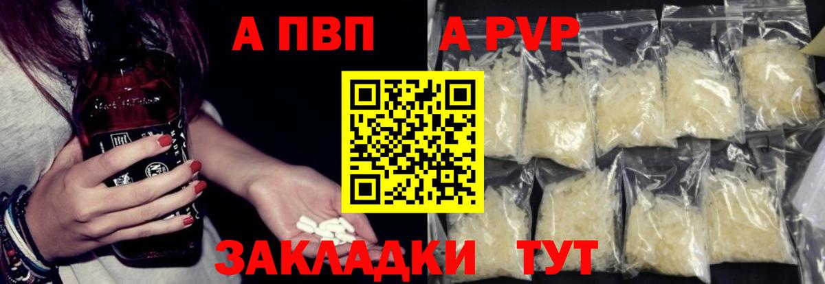 А ПВП Crystall Звенигород