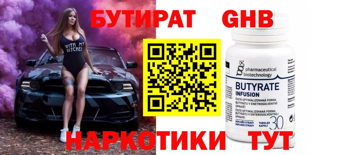 Бутират BDO  Звенигород 