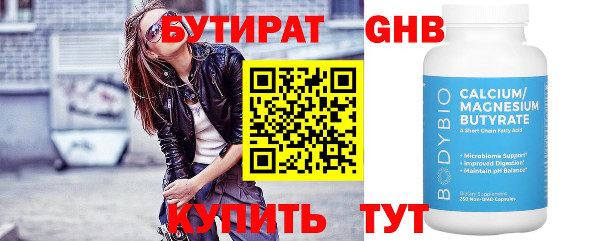 Бутират Butirat  Вход с VPN  Бутират  Звенигород 