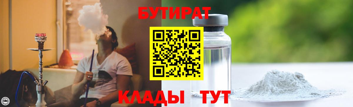 Бутират BDO Звенигород