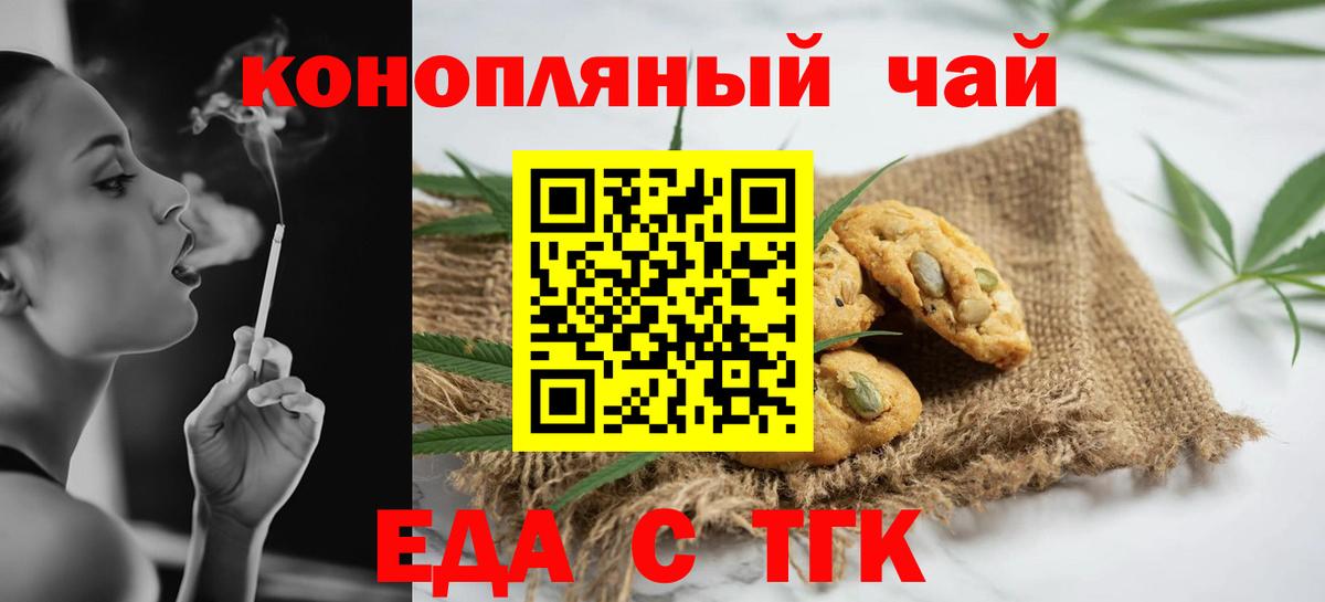 Звенигород  Печенье с ТГК марихуана  Вход с VPN 