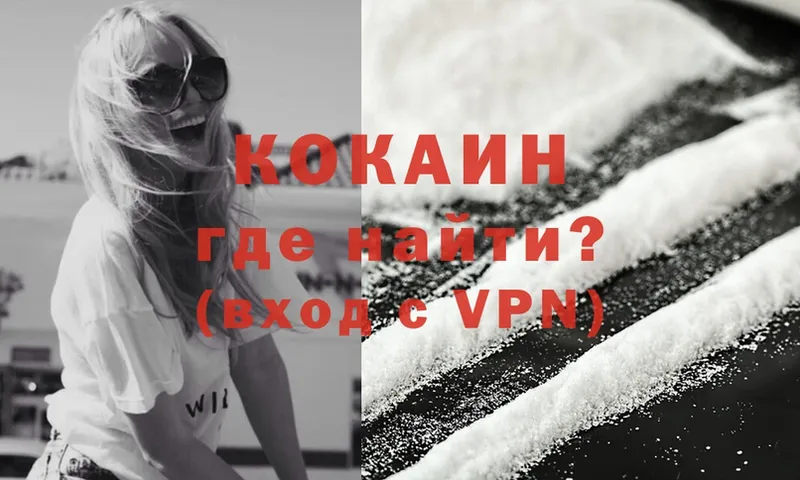 Кокаин VHQ  даркнет наркотические препараты  Звенигород  МЕГА как зайти 