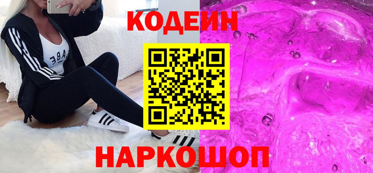 Кодеиновый сироп Lean напиток Lean (лин)  Звенигород 