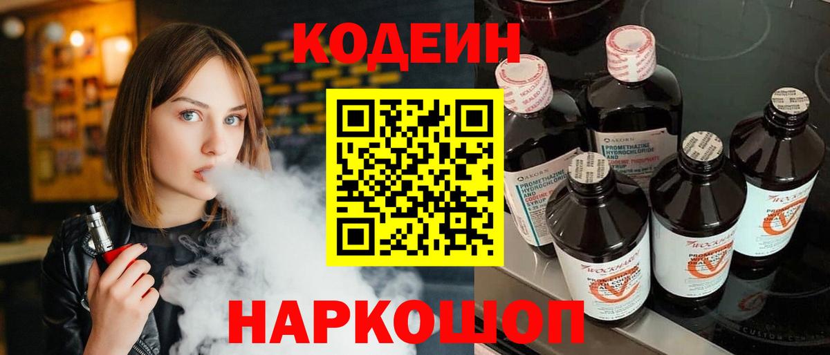 Codein Purple Drank Звенигород