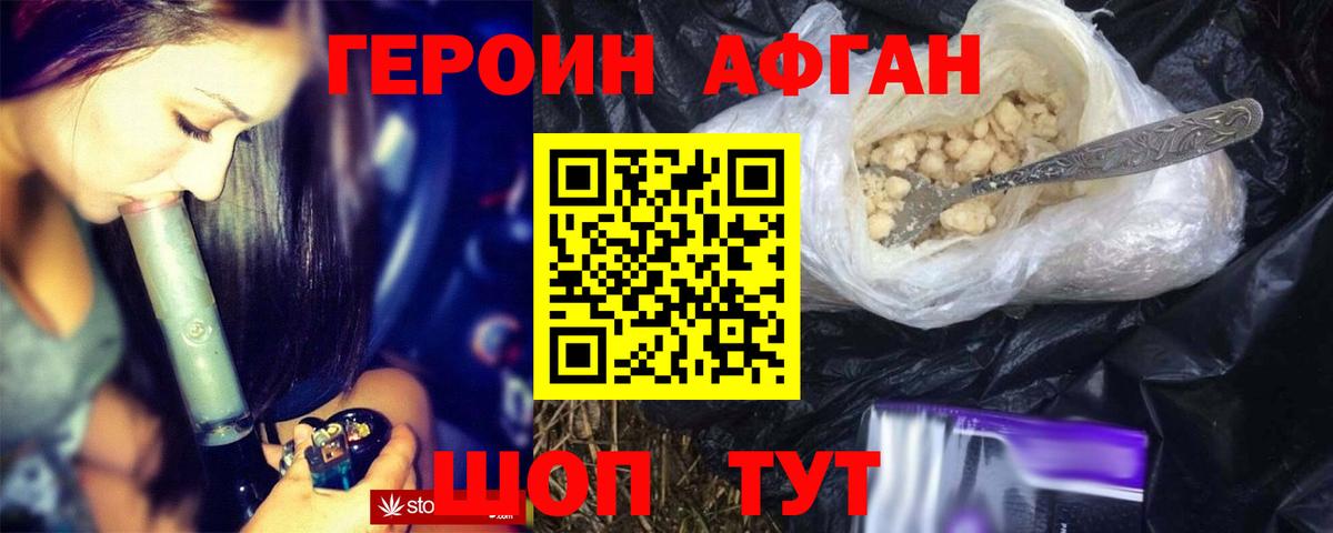 ГЕРОИН Афган Звенигород
