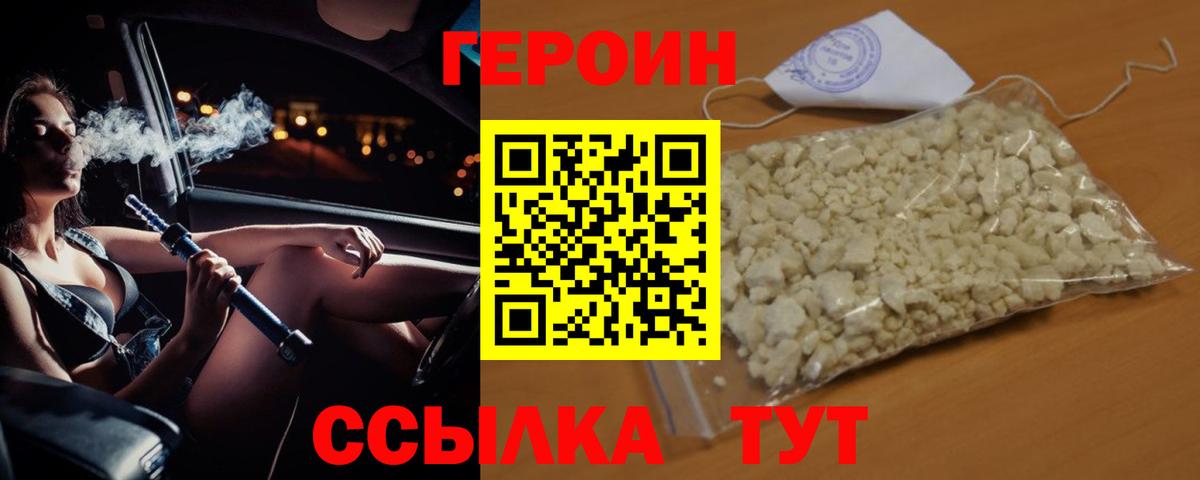 Звенигород  ГЕРОИН Heroin  Героин  Вход с VPN 