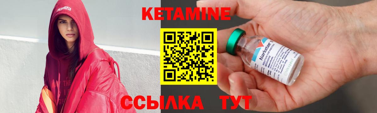 КЕТАМИН VHQ Звенигород
