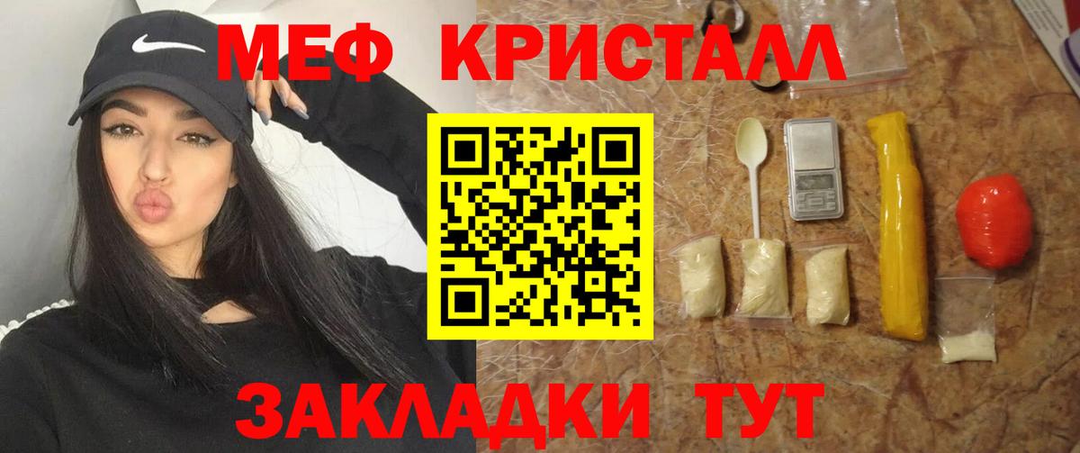 Мефедрон кристаллы Звенигород