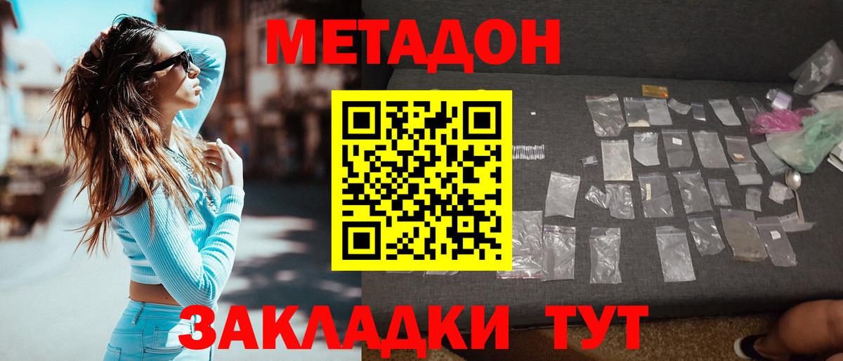 МЕТАДОН кристалл  Вход с VPN  Звенигород  Метадон мёд 