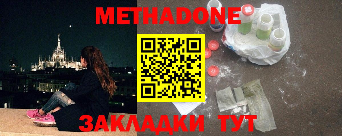 Метадон VHQ  Звенигород 