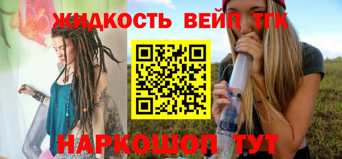 ТГК гашишное масло  Вход с VPN  Звенигород 